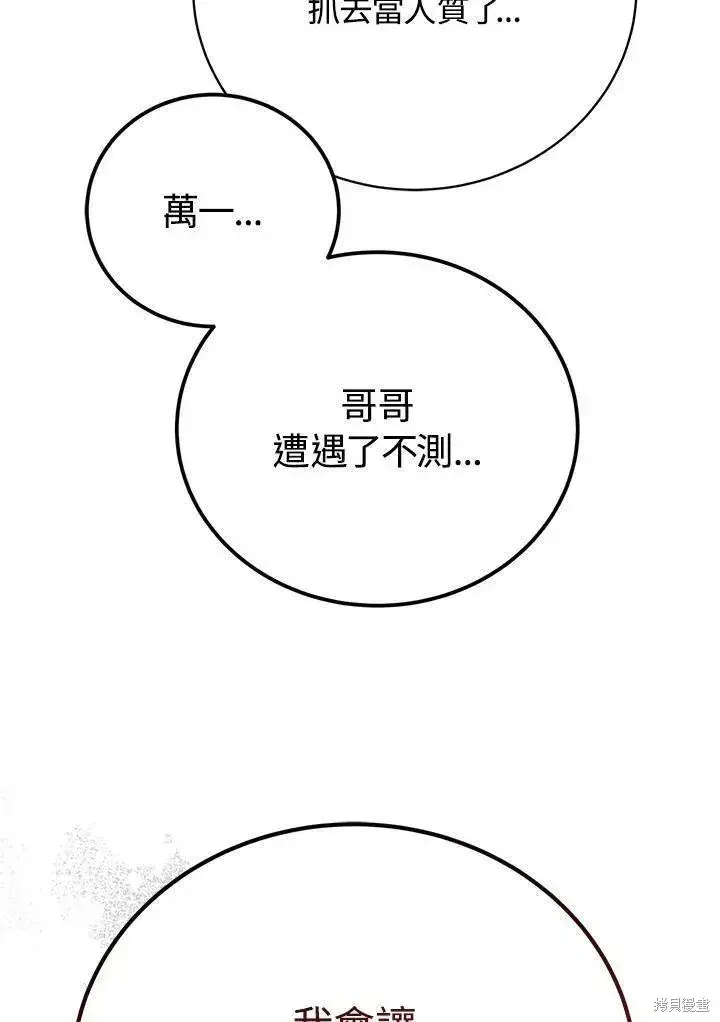 漫画《剑术名门的小儿子》第81话第67张图