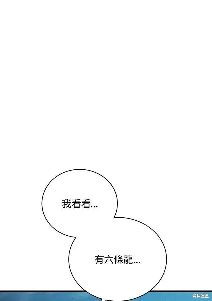 漫画《剑术名门的小儿子》第81话第70张图