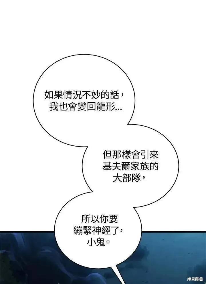 漫画《剑术名门的小儿子》第81话第72张图