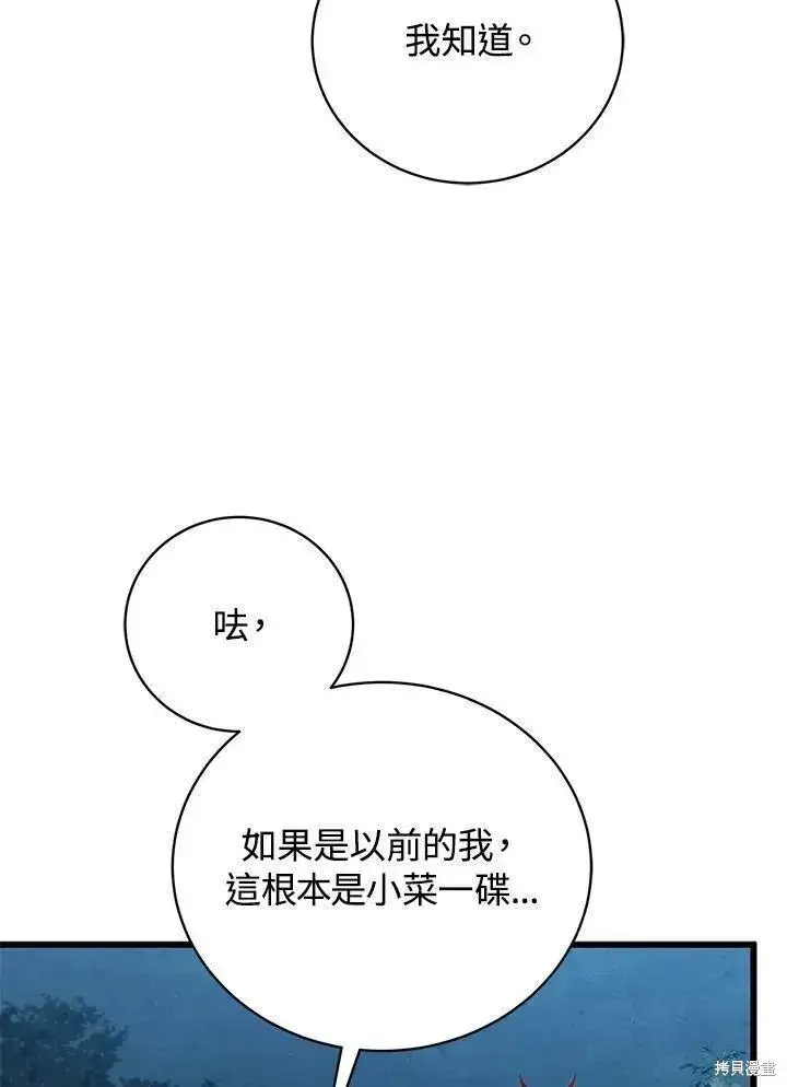 漫画《剑术名门的小儿子》第81话第74张图