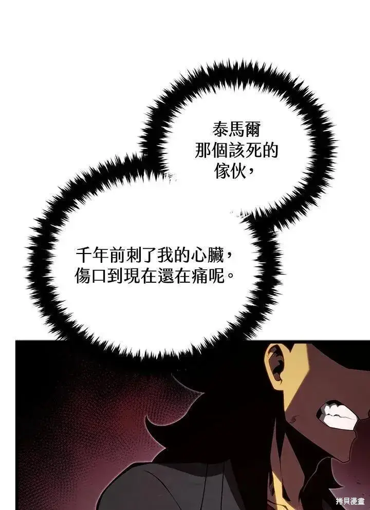 漫画《剑术名门的小儿子》第81话第76张图