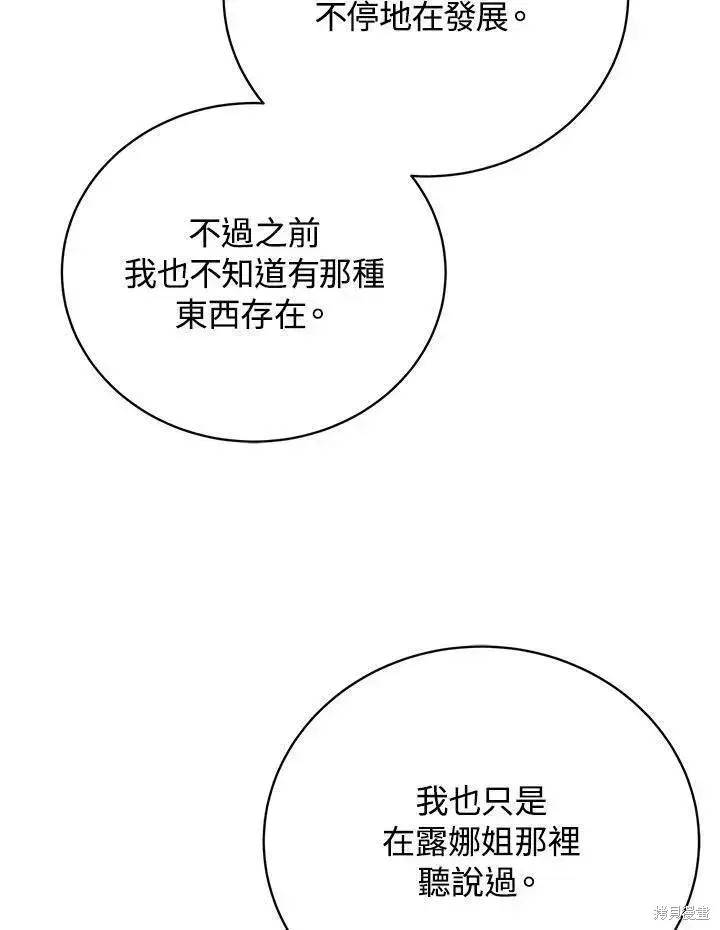 漫画《剑术名门的小儿子》第81话第8张图