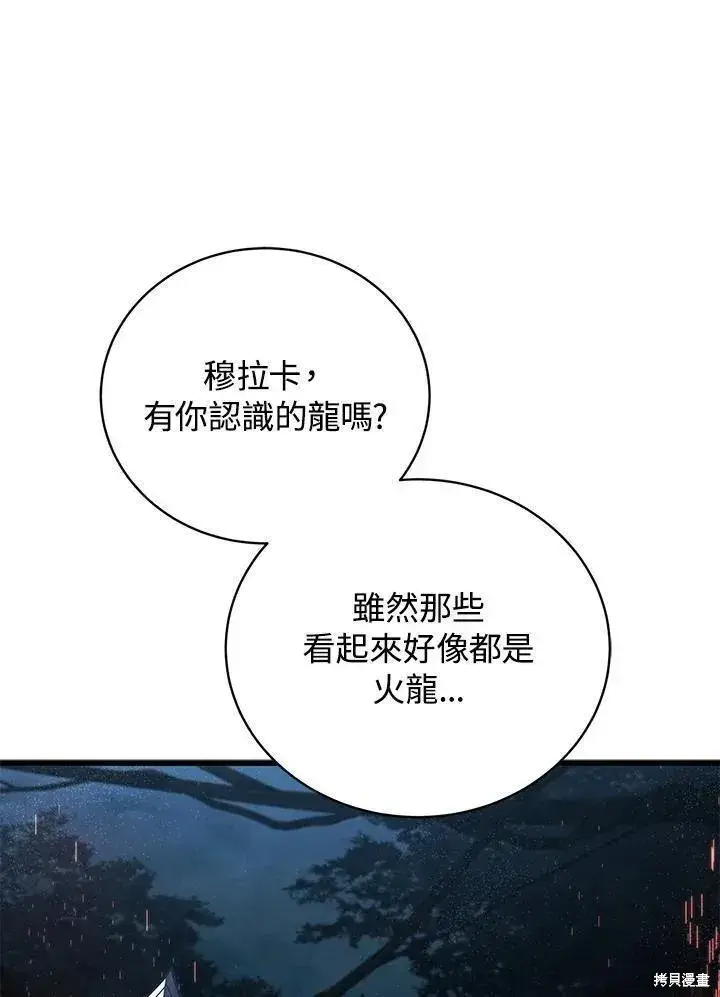 漫画《剑术名门的小儿子》第81话第84张图
