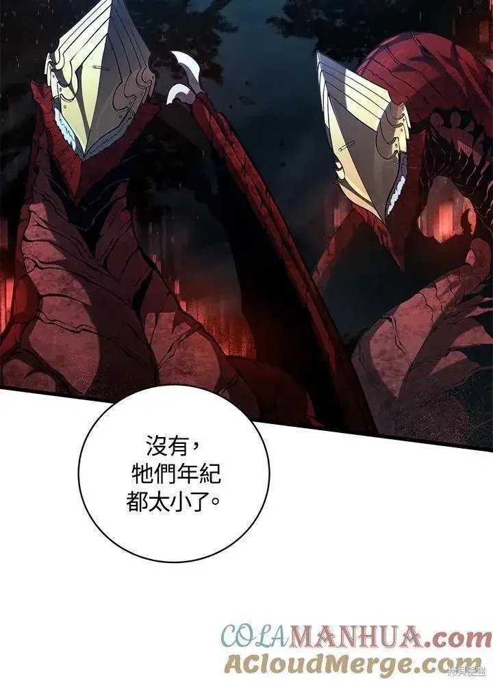 漫画《剑术名门的小儿子》第81话第85张图