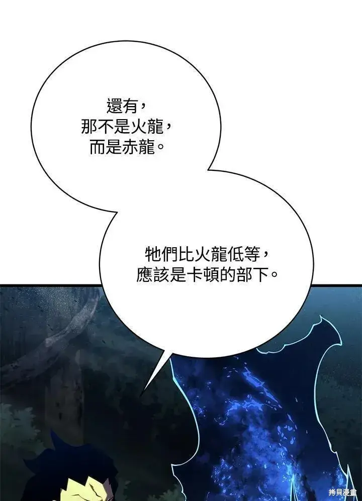 漫画《剑术名门的小儿子》第81话第86张图