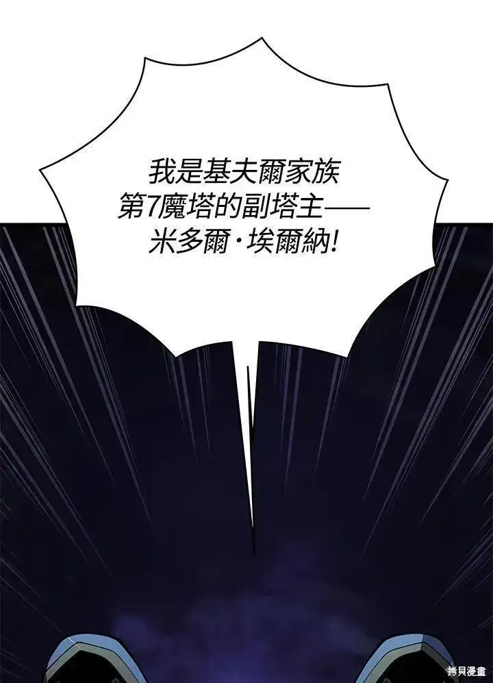 漫画《剑术名门的小儿子》第81话第88张图