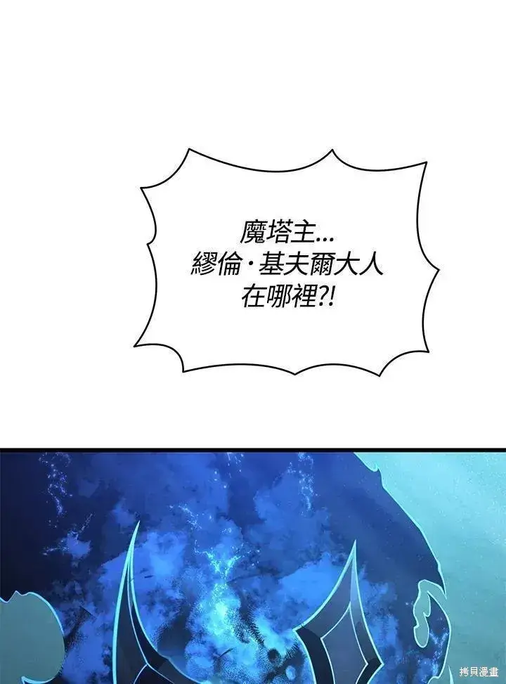 漫画《剑术名门的小儿子》第81话第90张图