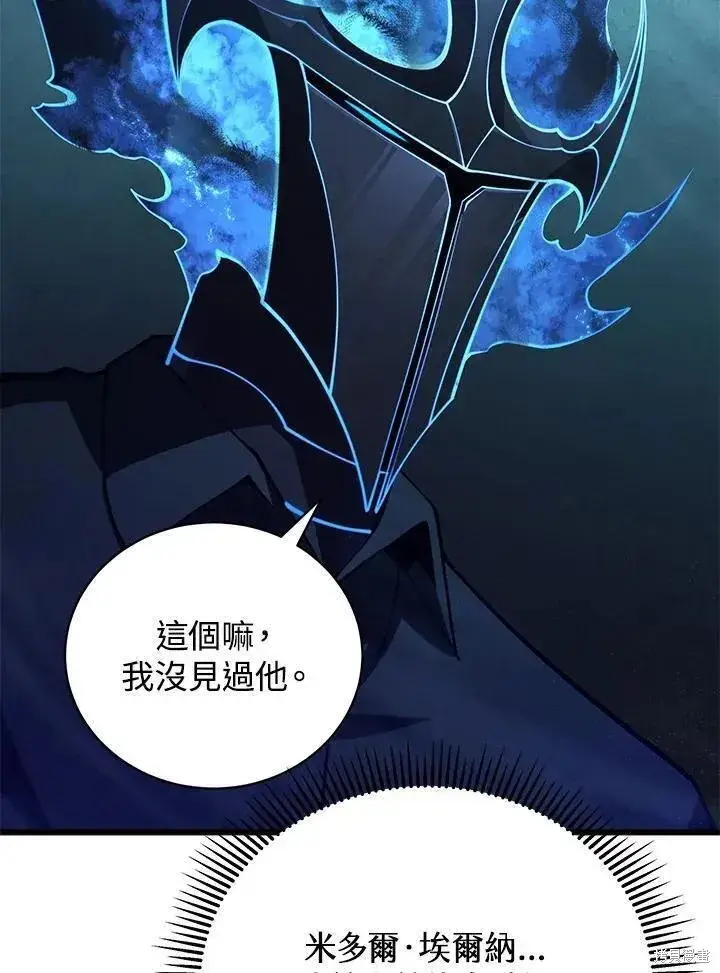 漫画《剑术名门的小儿子》第81话第91张图