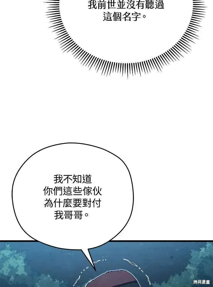 漫画《剑术名门的小儿子》第81话第92张图