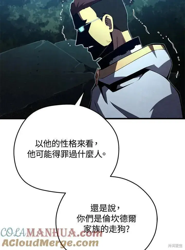 漫画《剑术名门的小儿子》第81话第93张图