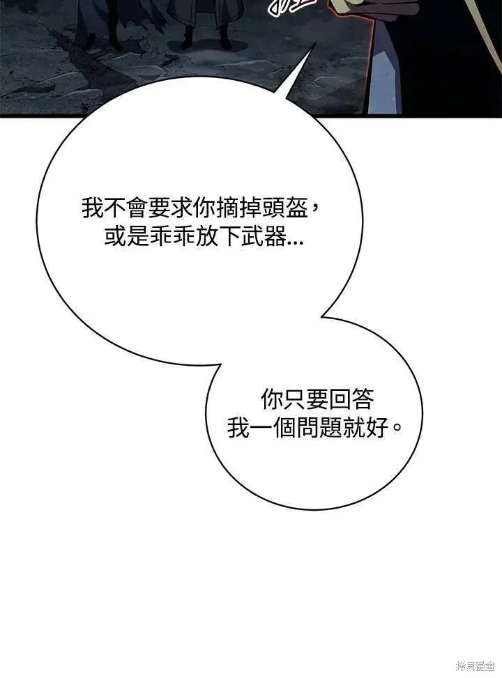 漫画《剑术名门的小儿子》第81话第95张图