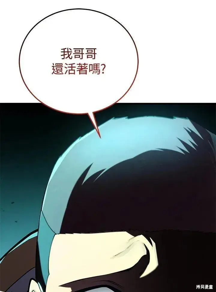 漫画《剑术名门的小儿子》第81话第96张图