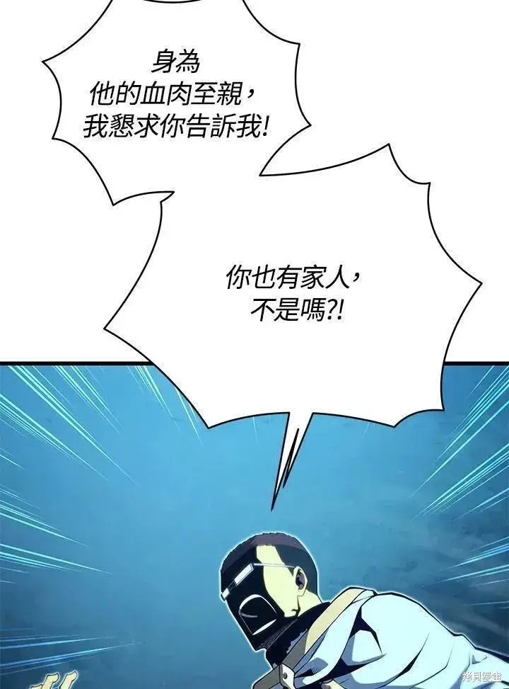 漫画《剑术名门的小儿子》第81话第98张图