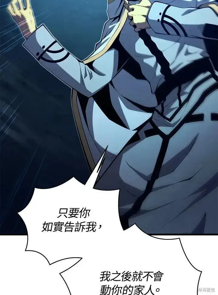 漫画《剑术名门的小儿子》第81话第99张图