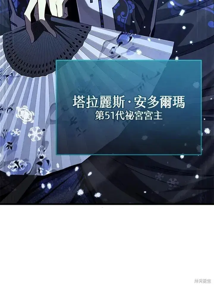 《剑术名门的小儿子》第82话图10
