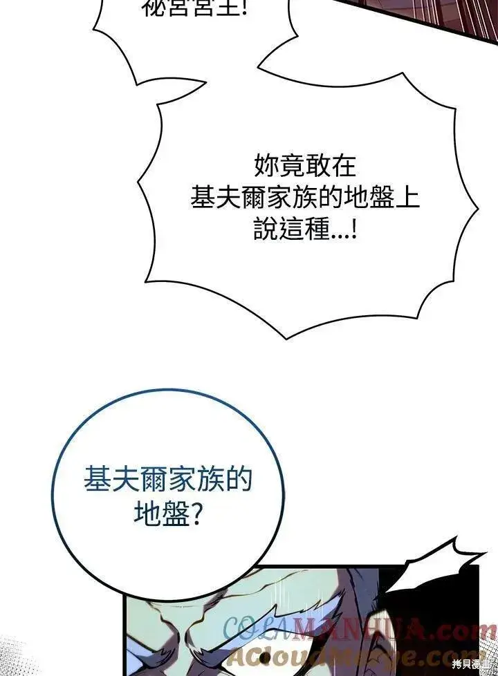《剑术名门的小儿子》第82话图101