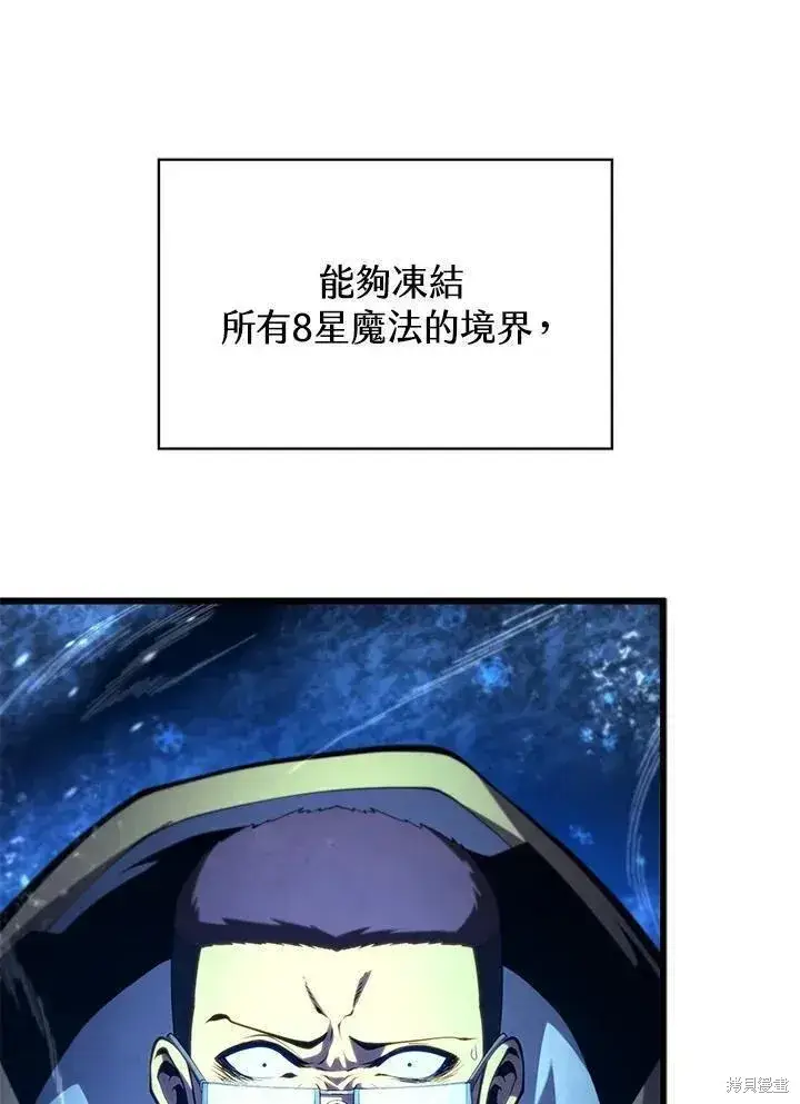 《剑术名门的小儿子》第82话图11