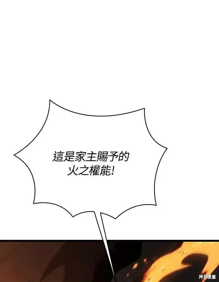 《剑术名门的小儿子》第82话图136