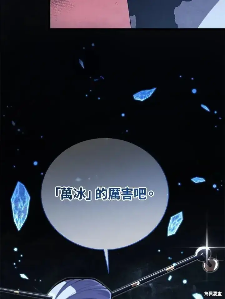 《剑术名门的小儿子》第82话图148