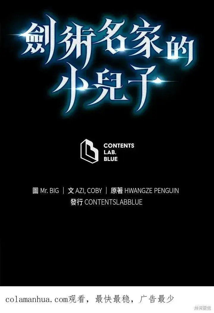 《剑术名门的小儿子》第82话图151