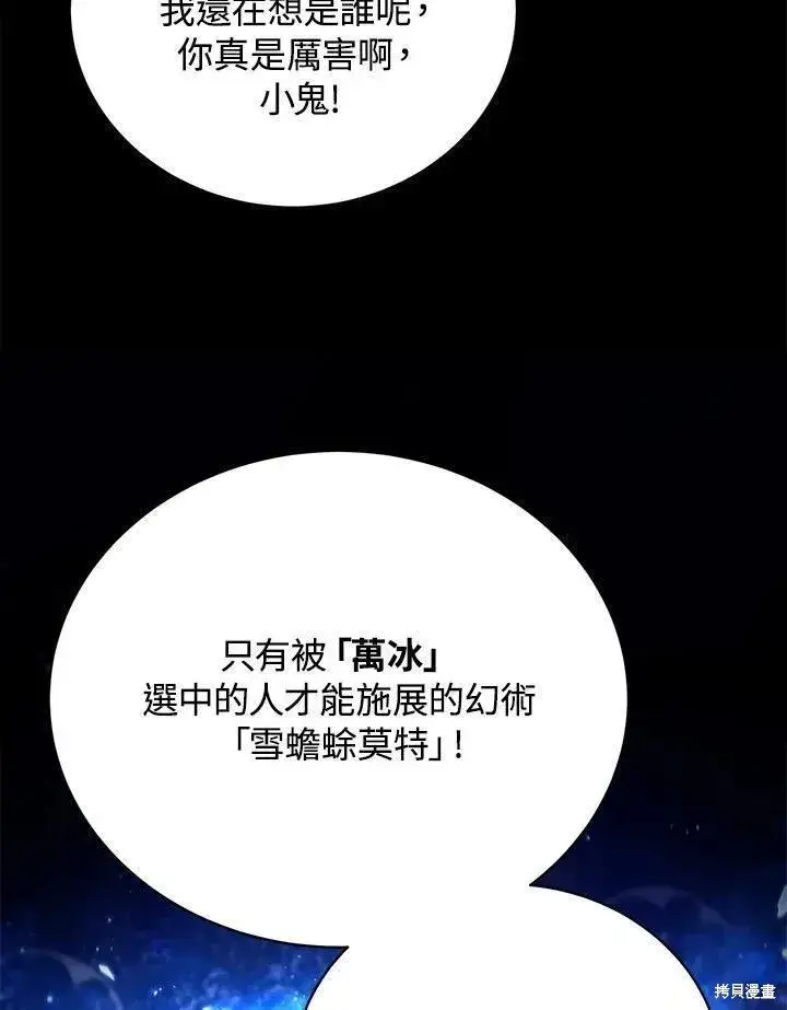 《剑术名门的小儿子》第82话图22
