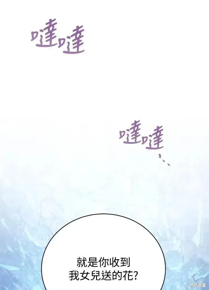 《剑术名门的小儿子》第82话图34