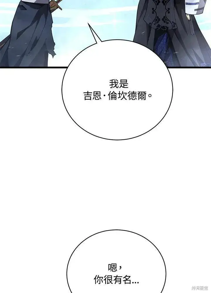 《剑术名门的小儿子》第82话图36