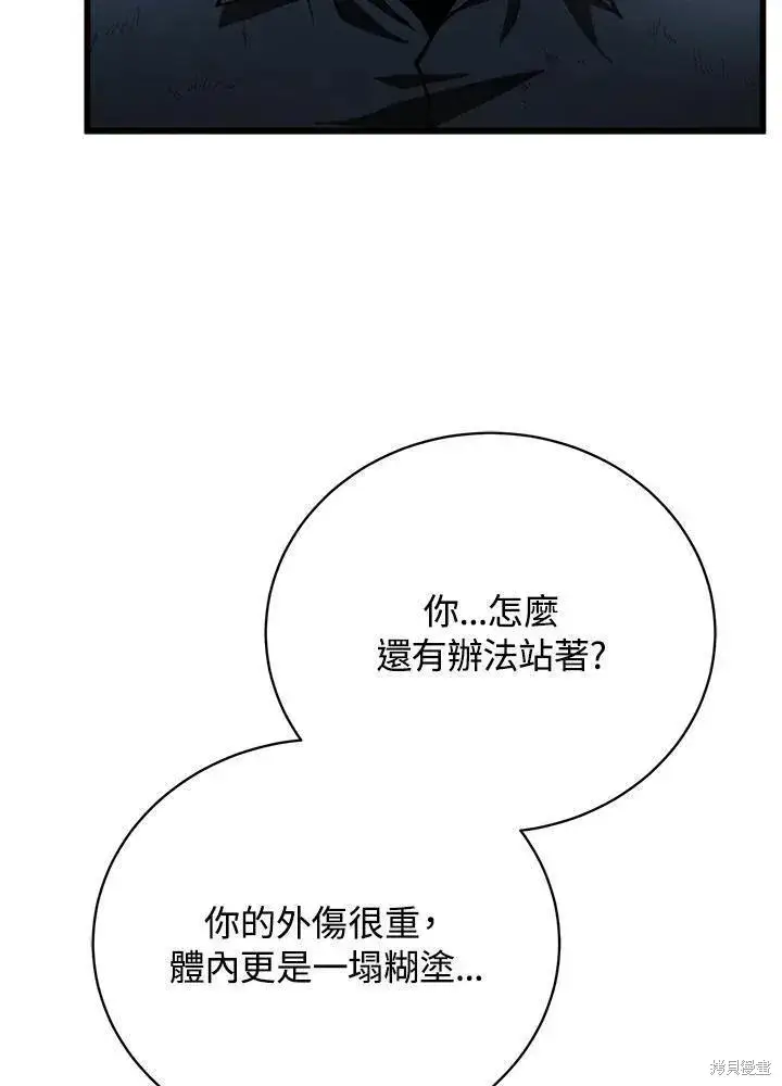 《剑术名门的小儿子》第82话图38