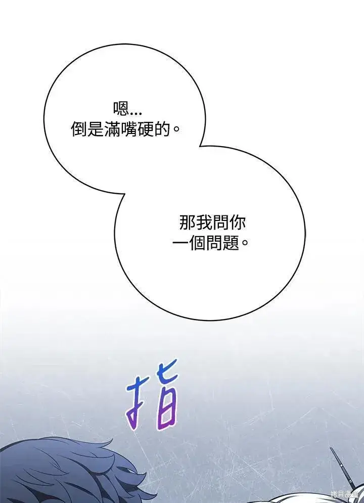 《剑术名门的小儿子》第82话图40