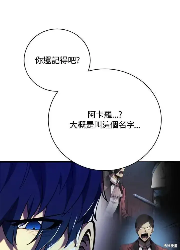 《剑术名门的小儿子》第82话图42