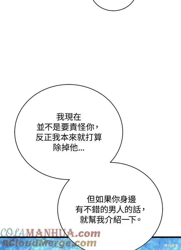 《剑术名门的小儿子》第82话图45