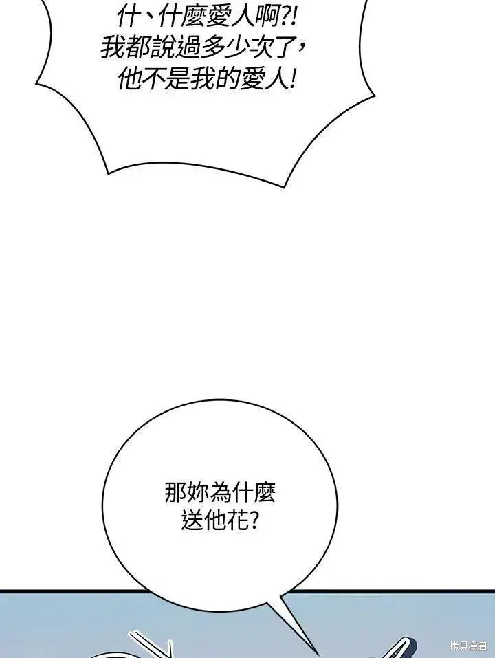 《剑术名门的小儿子》第82话图52