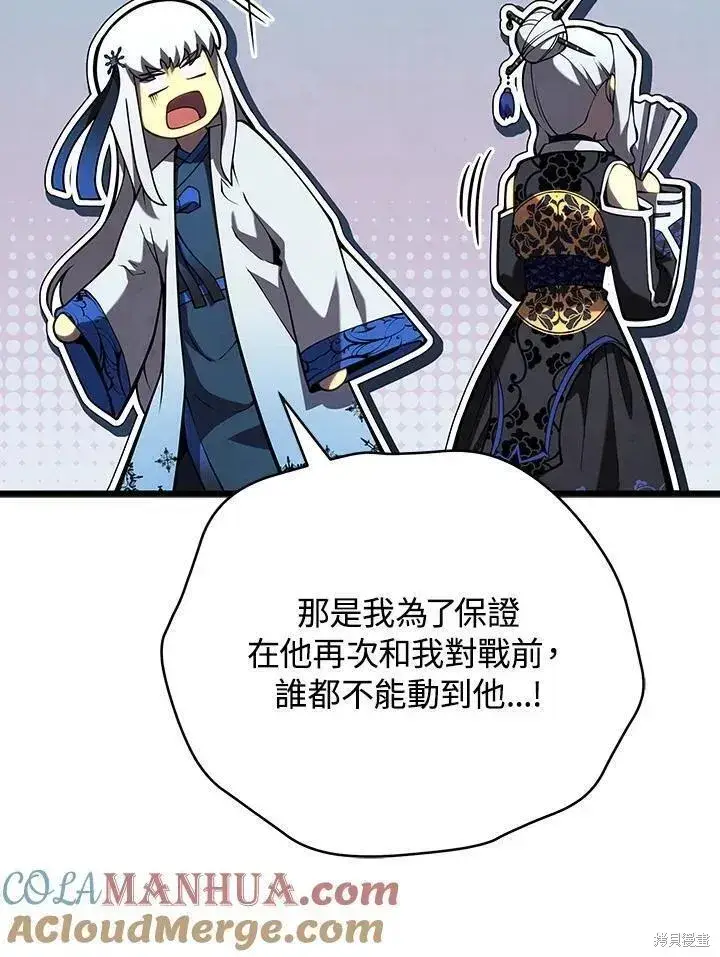 《剑术名门的小儿子》第82话图53