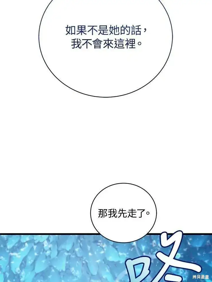 《剑术名门的小儿子》第82话图59