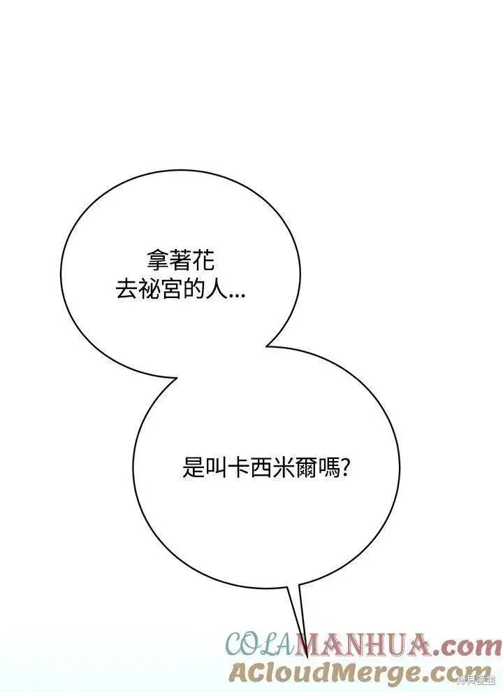 《剑术名门的小儿子》第82话图69