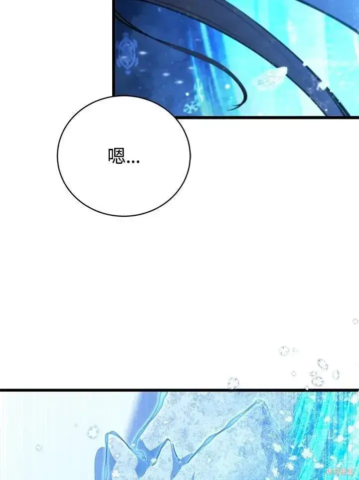 《剑术名门的小儿子》第82话图7