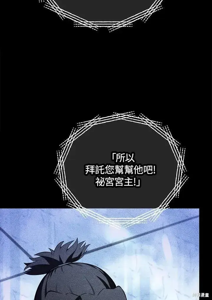 《剑术名门的小儿子》第82话图74