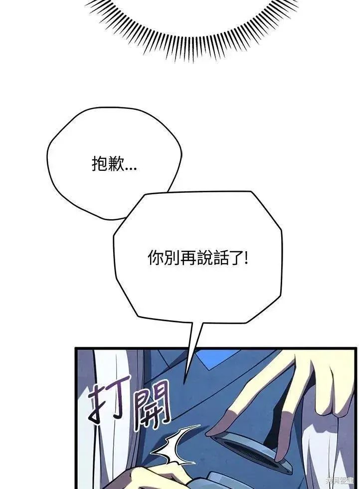 《剑术名门的小儿子》第82话图84