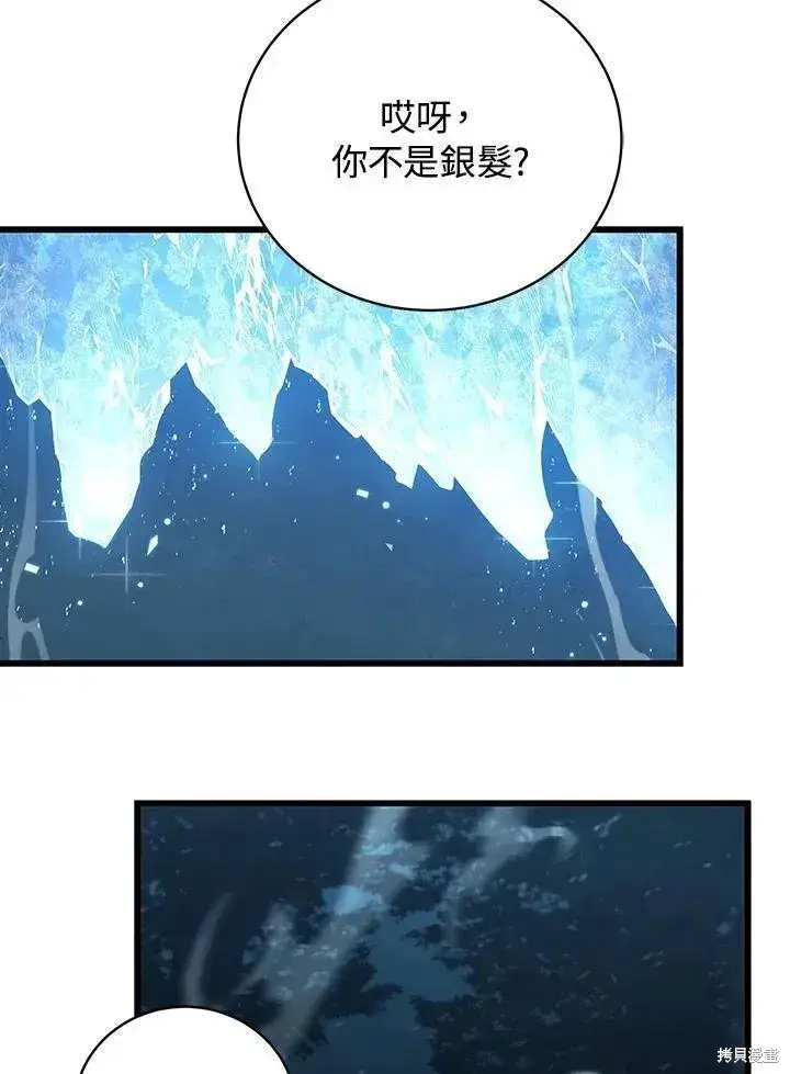 《剑术名门的小儿子》第82话图91