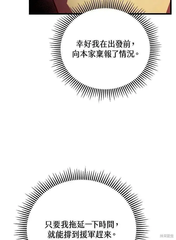 《剑术名门的小儿子》第82话图94