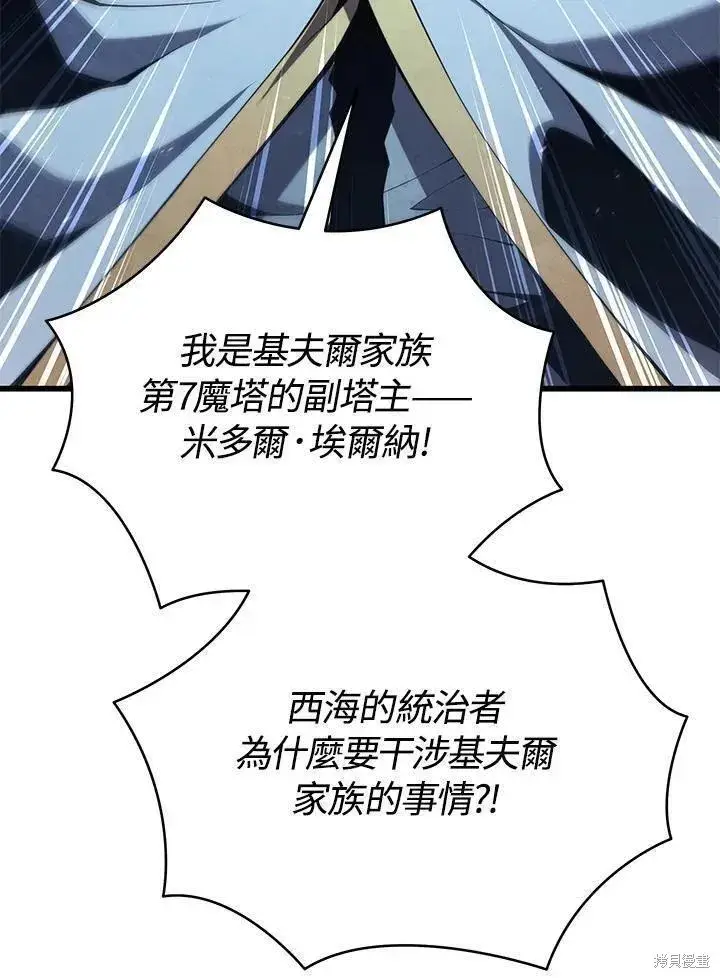 《剑术名门的小儿子》第82话图96