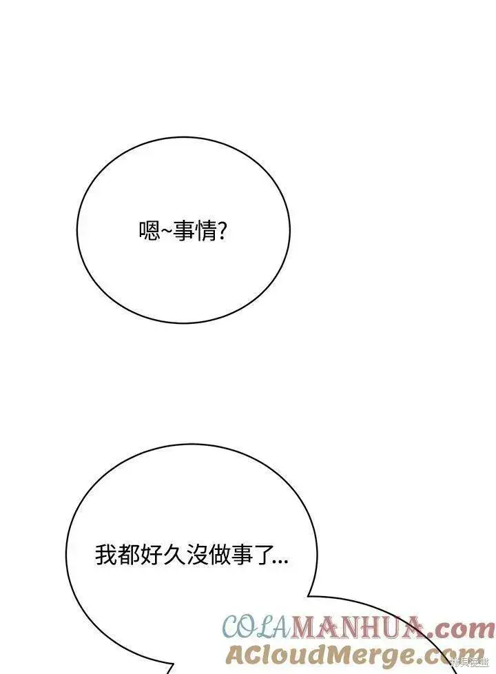 《剑术名门的小儿子》第82话图97