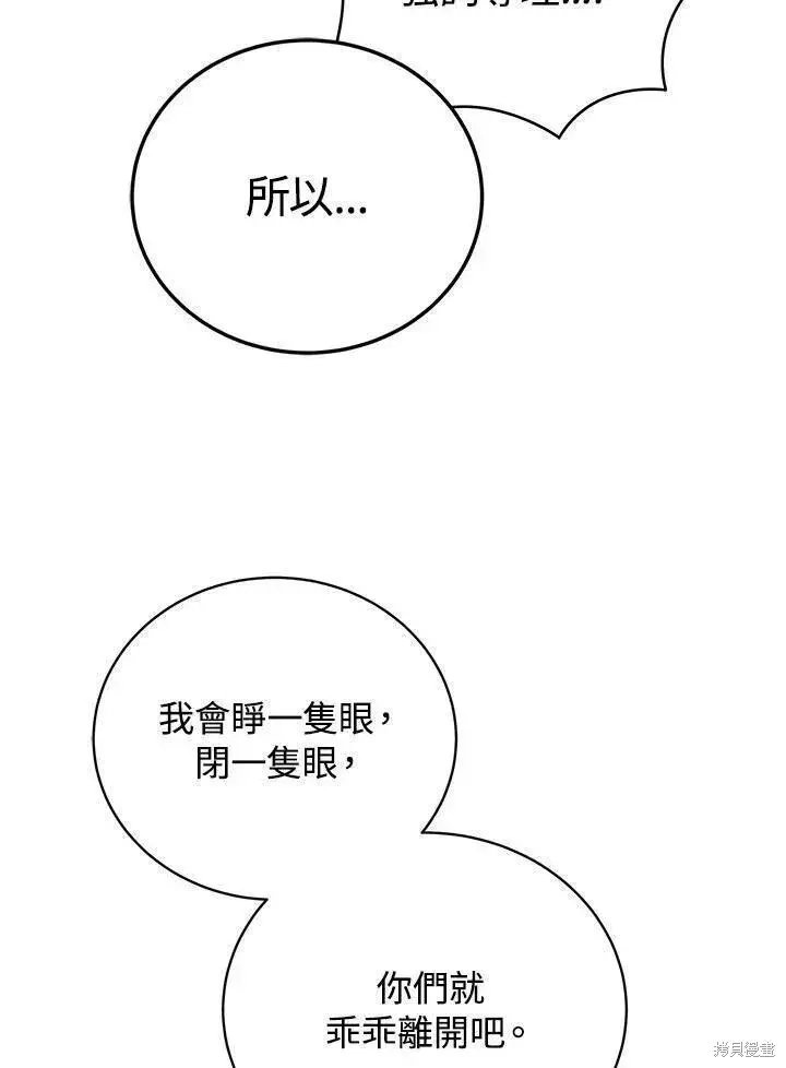《剑术名门的小儿子》第82话图99