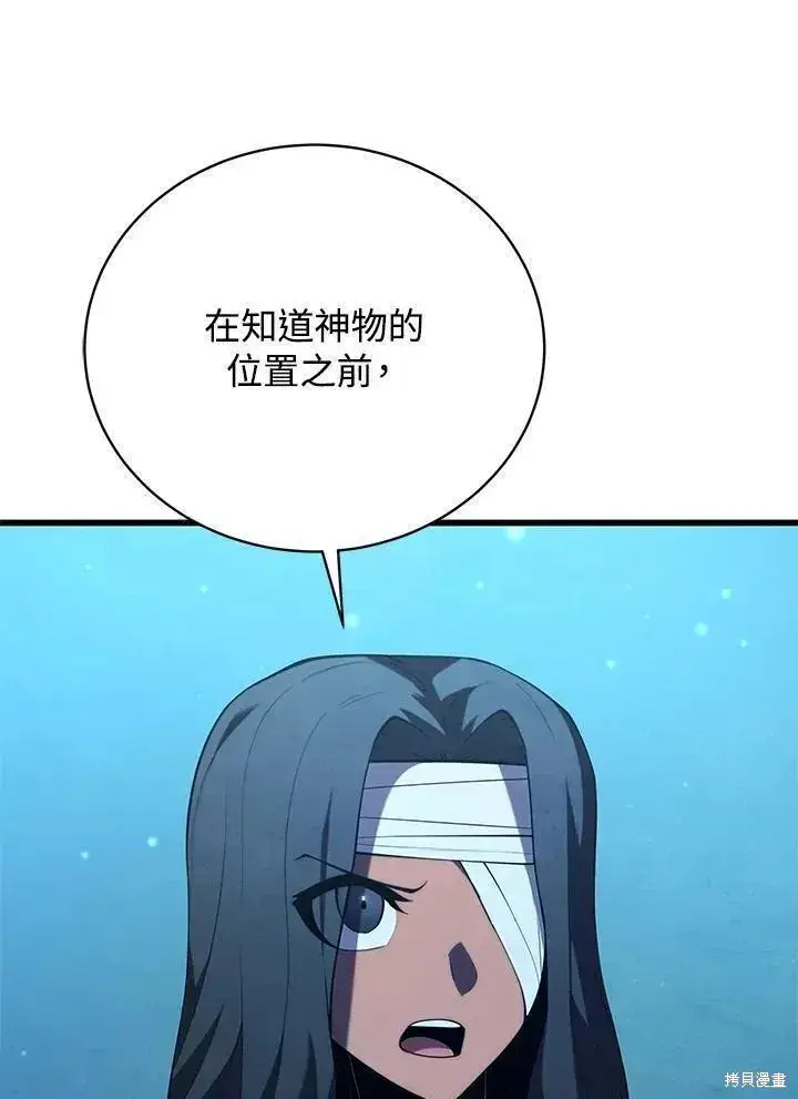 漫画《剑术名门的小儿子》第83话第100张图