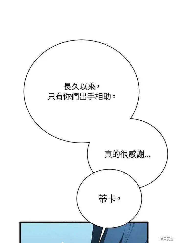 漫画《剑术名门的小儿子》第83话第102张图