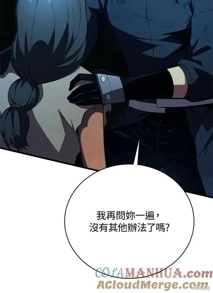 漫画《剑术名门的小儿子》第83话第105张图