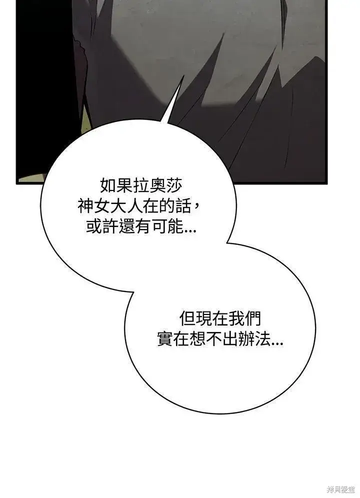 漫画《剑术名门的小儿子》第83话第107张图