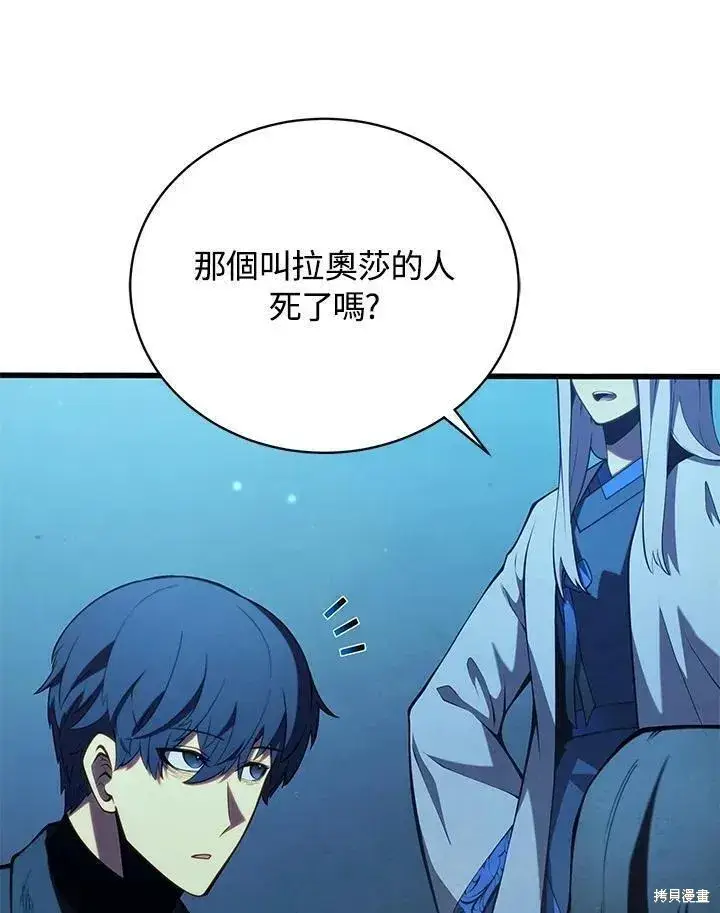 漫画《剑术名门的小儿子》第83话第108张图