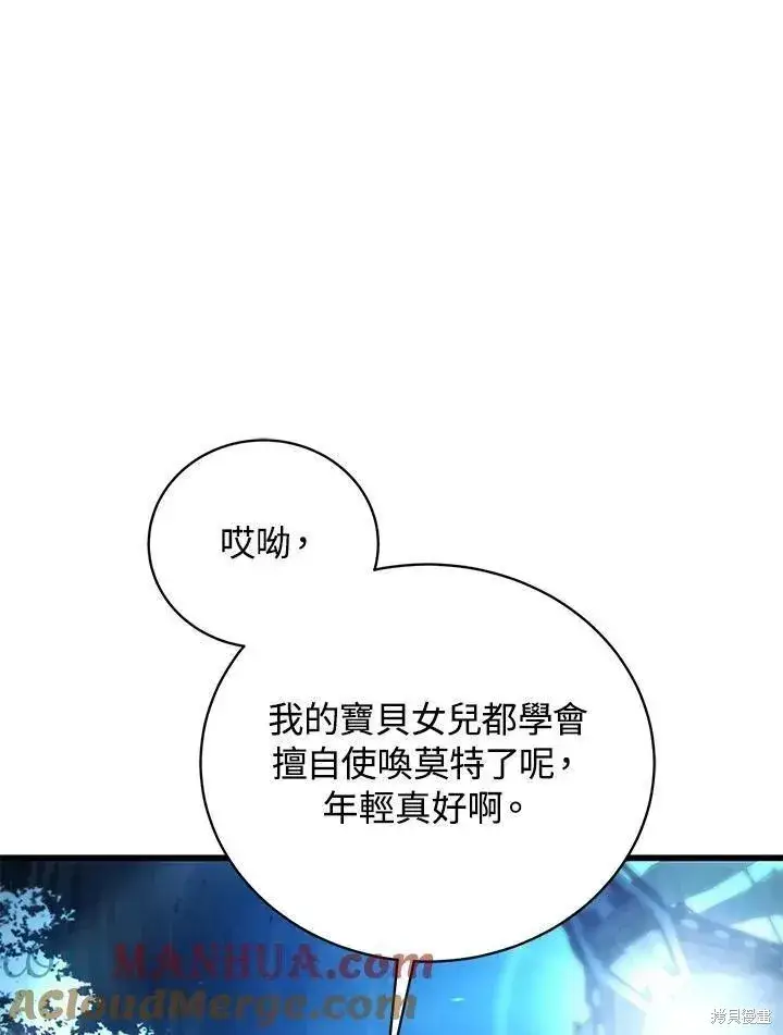 漫画《剑术名门的小儿子》第83话第117张图