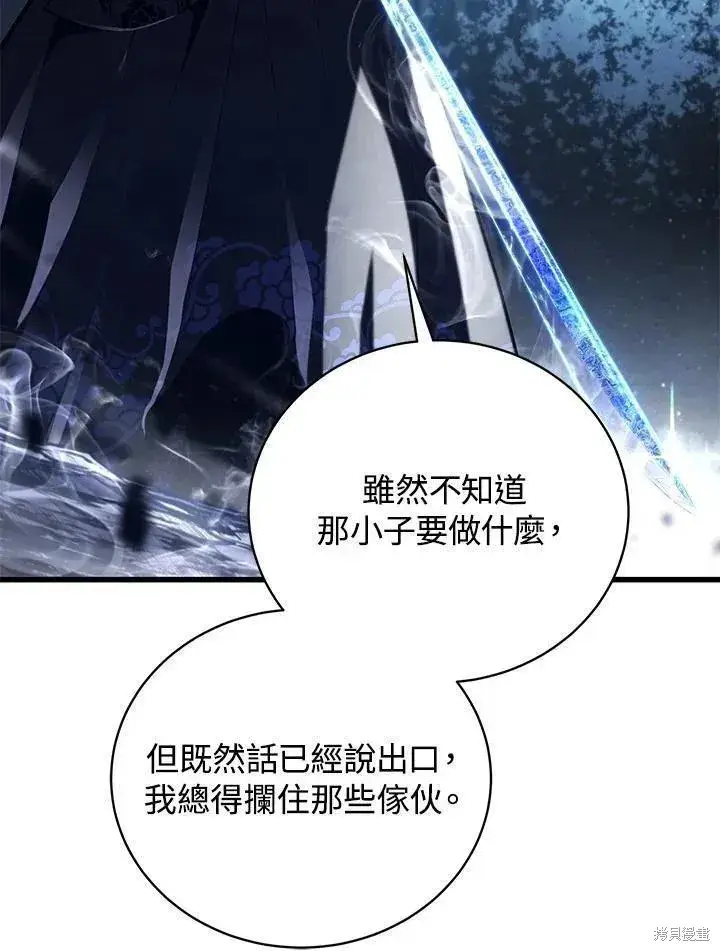漫画《剑术名门的小儿子》第83话第119张图